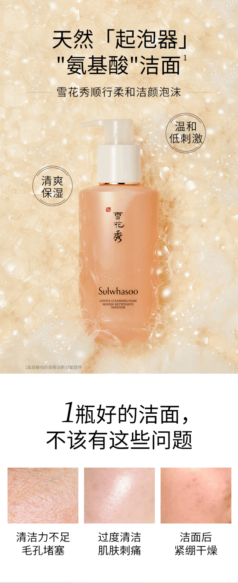 商品Sulwhasoo|Sulwhasoo|雪花秀 顺行柔和净肤泡沫洗面奶 200ml 温和清洁 细腻亲肤,价格¥128,第1张图片详细描述