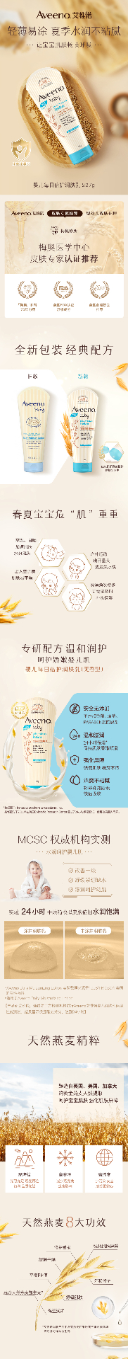 商品[国内直发] Aveeno|艾惟诺 婴儿每日倍护润肤乳 227g,价格¥97,第2张图片详细描述