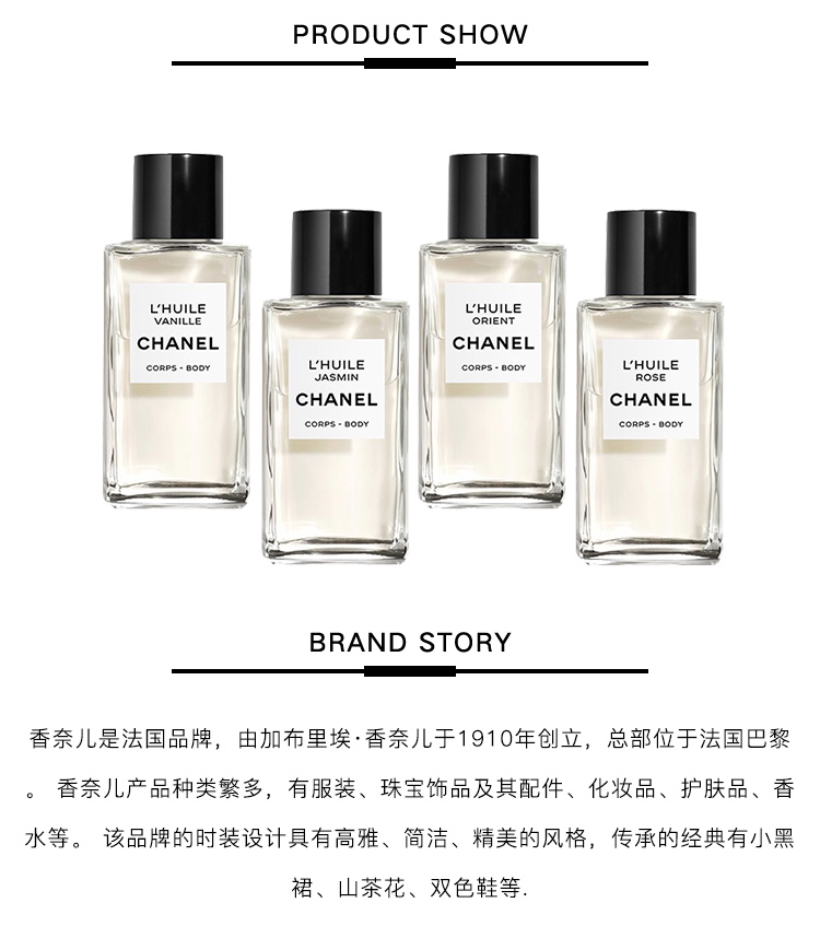 商品Chanel|Chanel香奈儿珍藏延香全系列身体精华油250ml,价格¥1701,第4张图片详细描述
