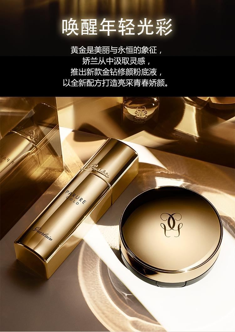 商品Guerlain|【包邮包税】法国娇兰金钻修颜粉底液#00 30ml,价格¥568,第2张图片详细描述