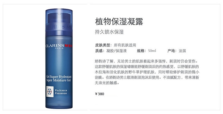 商品Clarins|Clarins娇韵诗男士焕活面霜植物保湿凝霜50ml,价格¥301,第4张图片详细描述