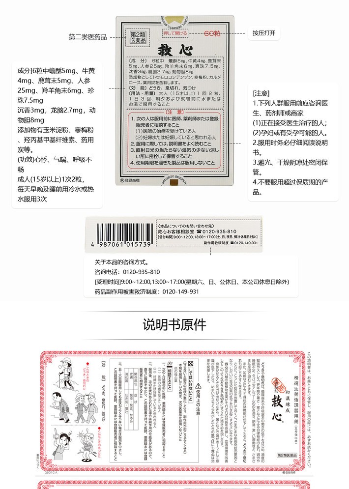 商品HuangDaoYi|日本进口救心制药和汉炼成救心丹丸缓解心悸突发性眩晕气喘益气强心补心通阳安神 30粒 60粒120粒,价格¥195,第7张图片详细描述