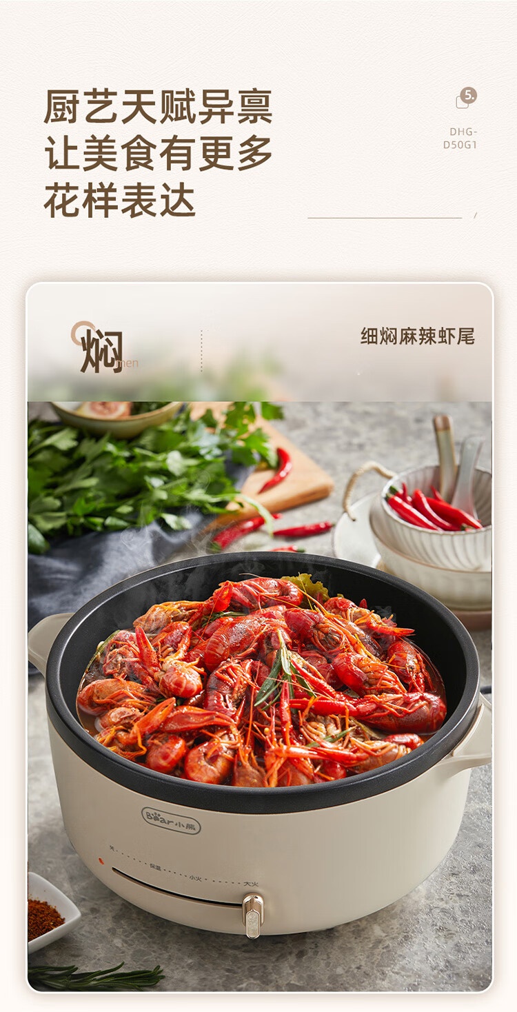 商品[国内直发] Bear|小熊（Bear）多用途电火锅5L料理锅DHG-D50G1多用调火力保温不沾涂层,价格¥233,第11张图片详细描述