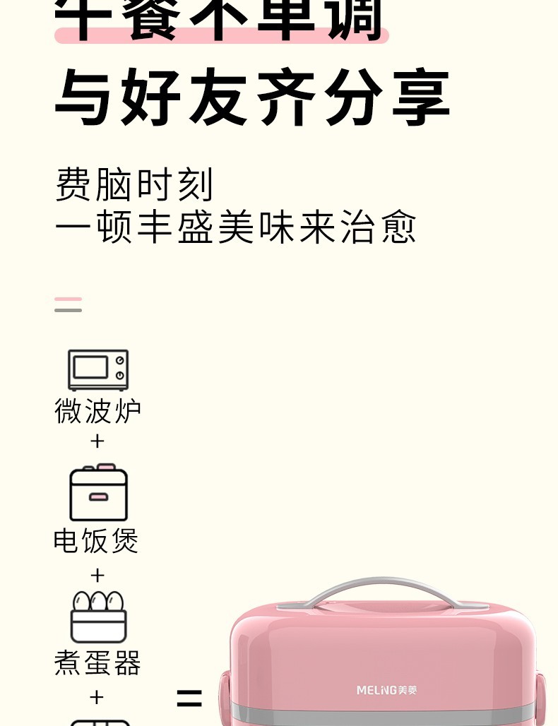 商品[国内直发] MELING|美菱MF-LC1001电热饭盒（单层）,价格¥214,第9张图片详细描述