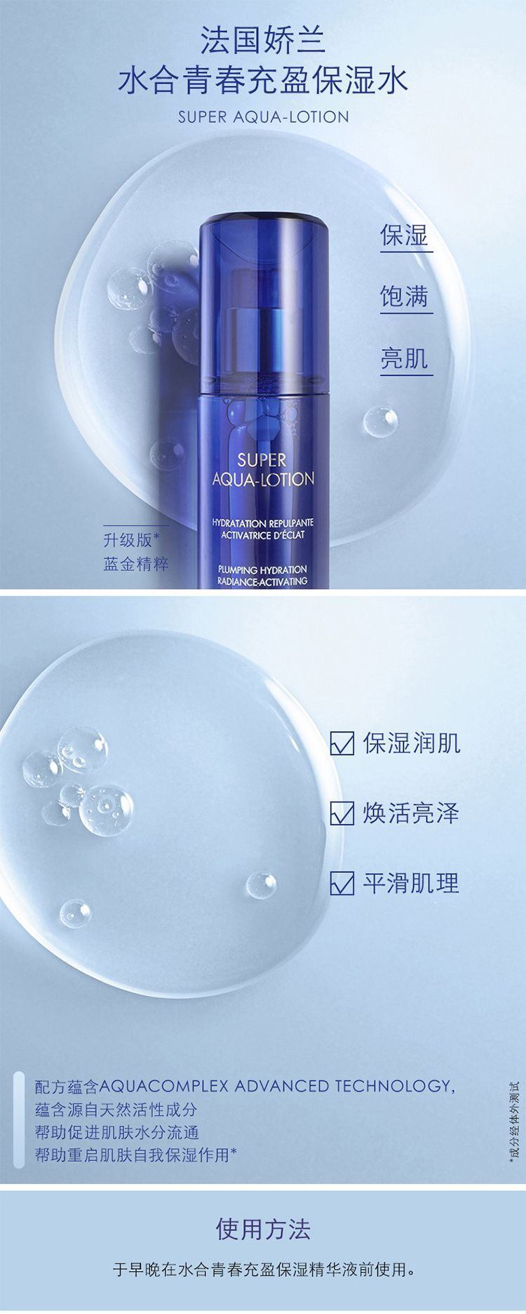 商品Guerlain|娇兰 水合青春保湿润肤水保湿水 150ml 焕活亮泽 滋润保湿 净清新水活力,价格¥399,第1张图片详细描述