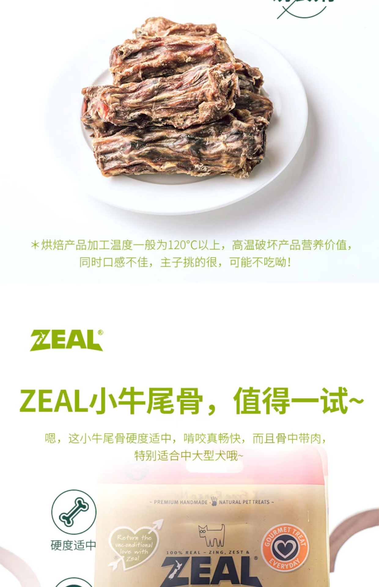 商品[国内直发] Zeal|新西兰全进口风干小牛尾骨（犬用）125g,价格¥85,第28张图片详细描述
