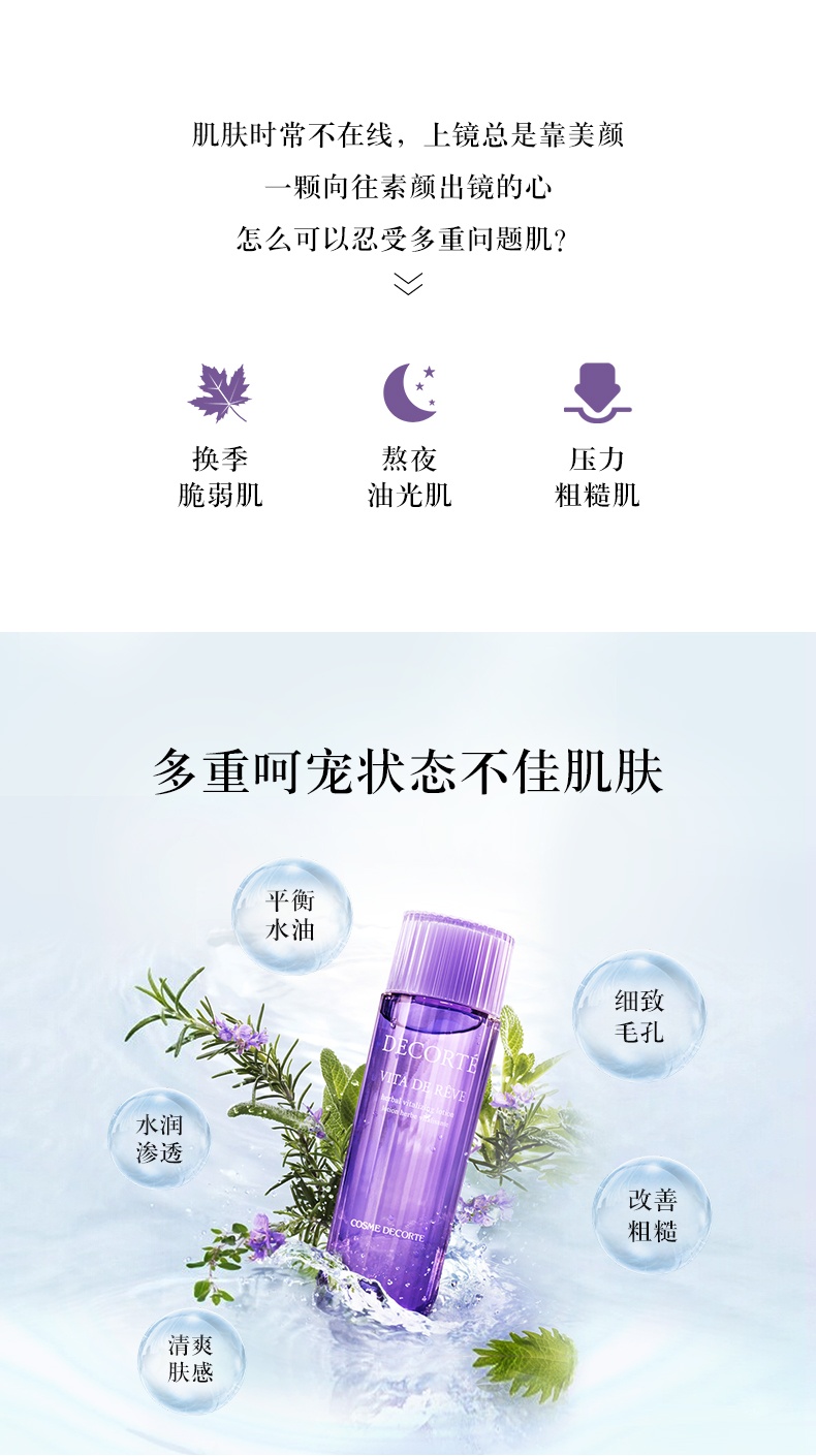 商品DECORTé|黛珂 紫苏精华水化妆水爽肤水保湿水 150ml/300ml 温润改善水润渗透 缔造光洁细致肌,价格¥209,第2张图片详细描述