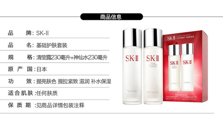 商品SK-II|【送礼首选】SK-II 神仙水套装 神仙水230毫升+清莹露230毫升,价格¥1441,第2张图片详细描述