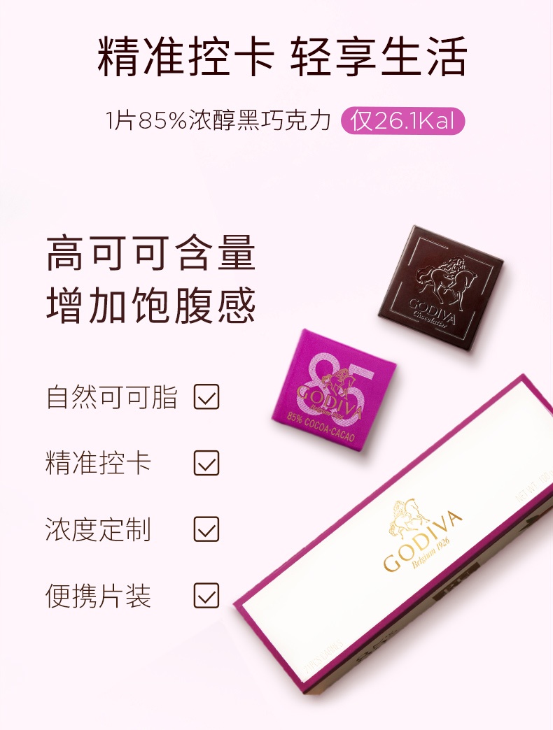 商品[国内直发] Godiva|歌帝梵72%85%可可黑巧克力21片比利时进口零食,价格¥414,第7张图片详细描述