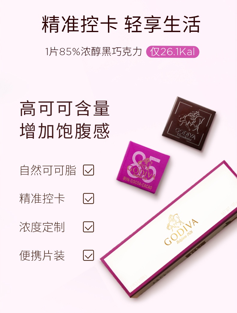 商品[国内直发] Godiva|歌帝梵72%85%可可黑巧克力21片比利时进口零食,价格¥417,第7张图片详细描述