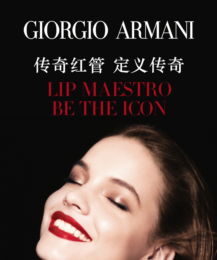 商品Giorgio Armani|阿玛尼红管唇釉丝绒哑光口红裸色系滋润烂番茄405,价格¥210,第1张图片详细描述