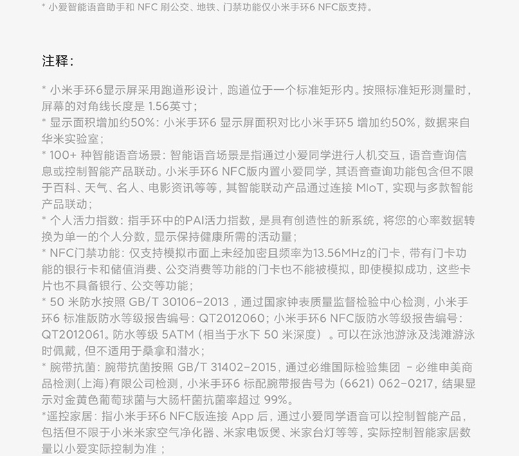 商品[国内直发] XIAOMI|小米手环6,价格¥226,第28张图片详细描述