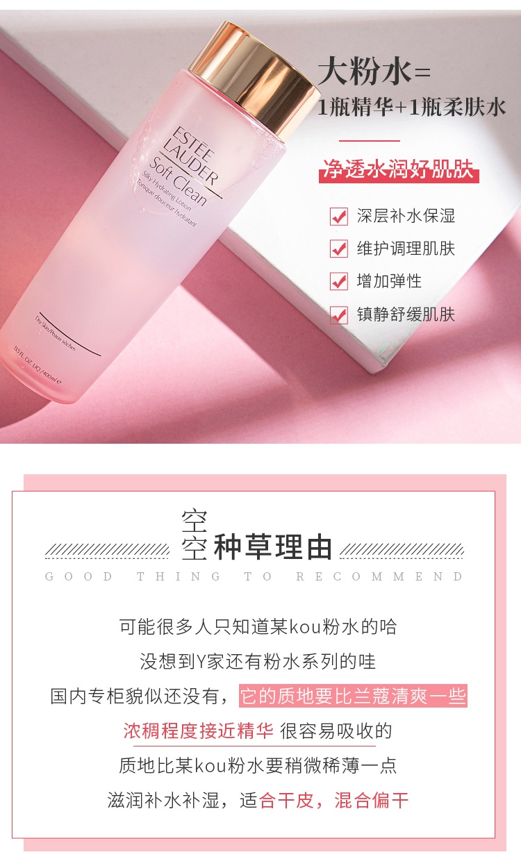 商品[国内直发] Estée Lauder|Estee Lauder 雅诗兰黛 女士丝柔焕采大粉水400毫升 滋润保湿,价格¥322,第4张图片详细描述