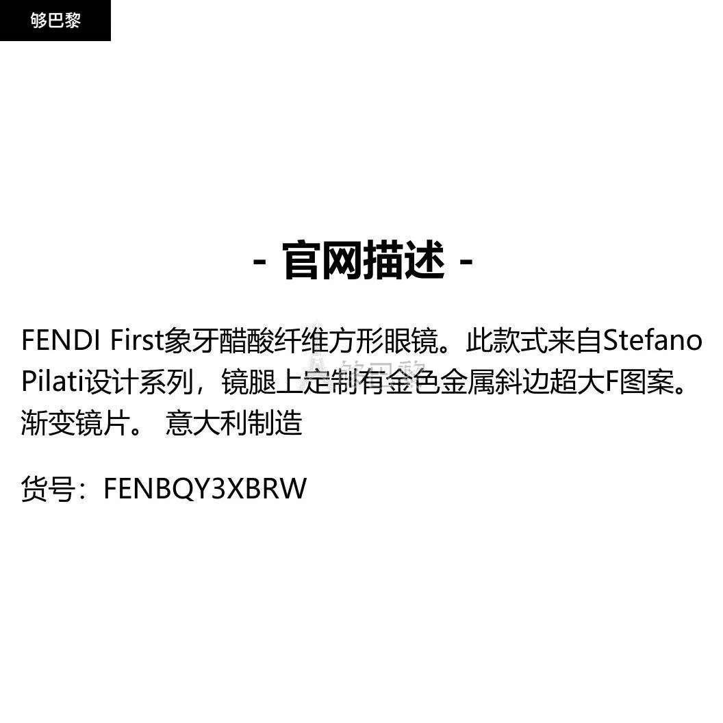 商品Fendi|【特惠8.7折】包邮包税【预售7天发货】 FENDI芬迪 女士 太阳眼镜 FENDI First 眼镜  FENBQY3XBRW,价格¥3357,第2张图片详细描述