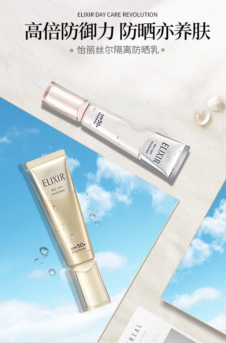 商品[国内直发] ELIXIR|怡丽丝尔 ELIXIR WHITE 优悦活颜金管保湿隔离防晒乳 35ml,价格¥210,第1张图片详细描述