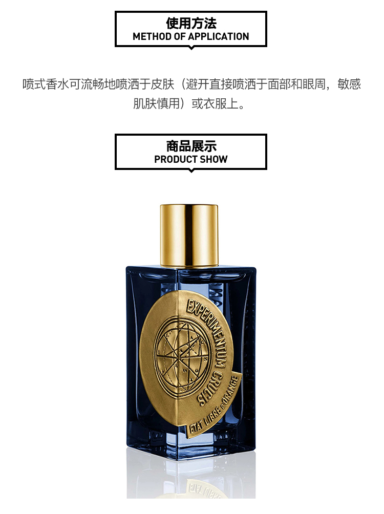 商品Etat Libre d’Orange|Etat Libre D’Orange 解放橘郡「十字实验」中性香水100ml EDP浓香水 木质馥奇调,价格¥1267,第2张图片详细描述