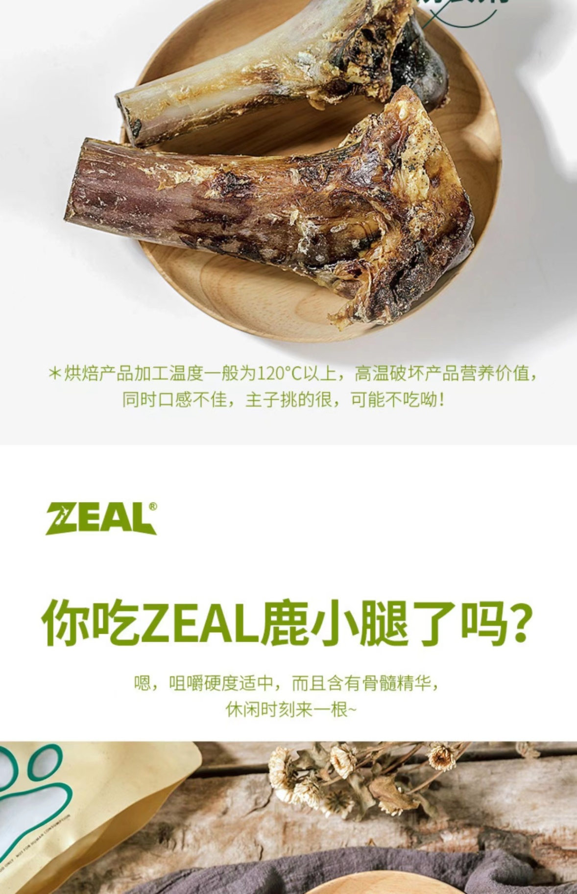 商品[国内直发] Zeal|新西兰全进口风干鹿小腿（犬用）300g,价格¥92,第18张图片详细描述