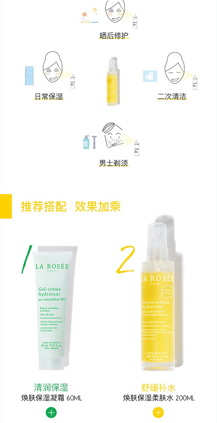 商品La Rosee|La Rosee莱洛诗补水喷雾爽肤水200ml 保湿清爽,价格¥191,第7张图片详细描述