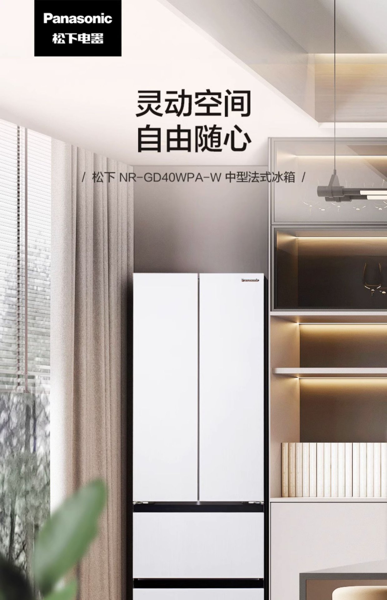 商品[国内直发] Panasonic|Panasonic/松下法式多门冰箱家用风冷无霜小体积大容量电冰箱NR-GD40WPA-W,价格¥5161,第1张图片详细描述