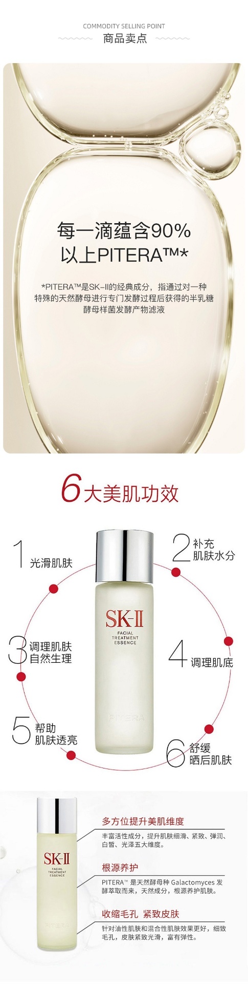 商品SK-II|SK-II神仙水面部精华液收缩毛孔修护紧致230ml【香港直邮】,价格¥835,第2张图片详细描述