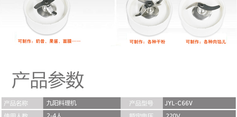商品[国内直发] Joyoung|九阳料理机JYL-C66V,价格¥278,第23张图片详细描述