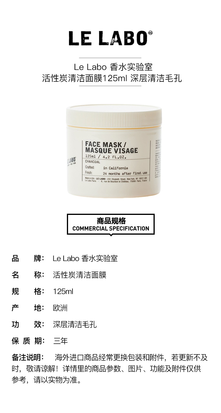 商品Le Labo|LE LABO香水实验室 活性炭清洁面膜125ml 深层清洁毛孔,价格¥459,第2张图片详细描述