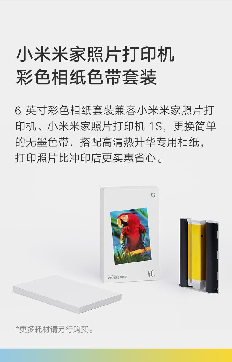 商品[国内直发] XIAOMI|小米 米家手机照片打印机1S 手机即拍即印 (支持3英寸/6英寸 ),价格¥652,第17张图片详细描述