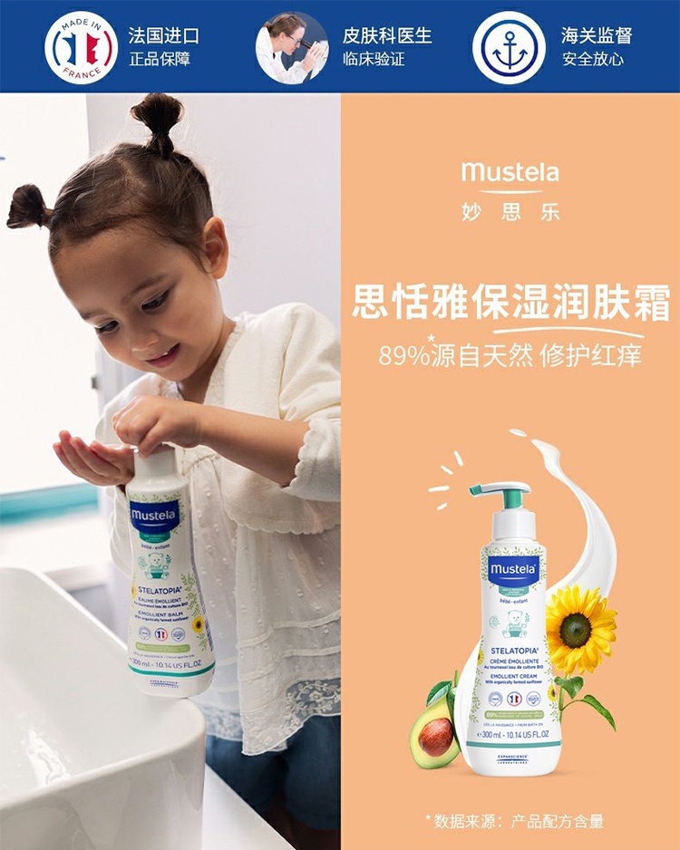 商品Mustela|预售1-3个工作日 Mustela妙思乐思恬雅滋润霜300ml,价格¥234,第2张图片详细描述