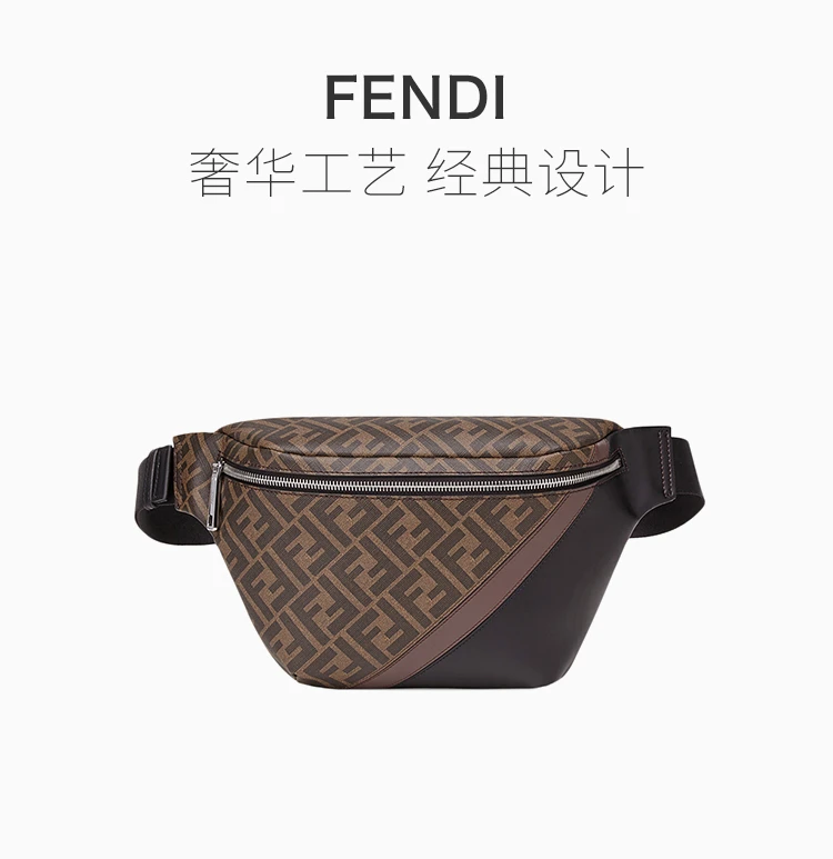 商品Fendi|Fendi 芬迪 棕色男士腰包 7VA434-A9XS-F199B,价格¥4884,第1张图片详细描述