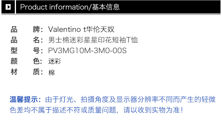 商品Valentino|Valentino 华伦天奴 男士粉色/迷彩印花棉质短袖T恤 PV3MG10M-3M0-00S,价格¥2589,第4张图片详细描述