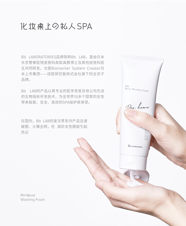 商品[国内直发] Bb LABORATORIES|【正品保障】 日本Bb LAB/苾莱宝复活草酵素氨基酸泡沫洁面,价格¥60,第9张图片详细描述