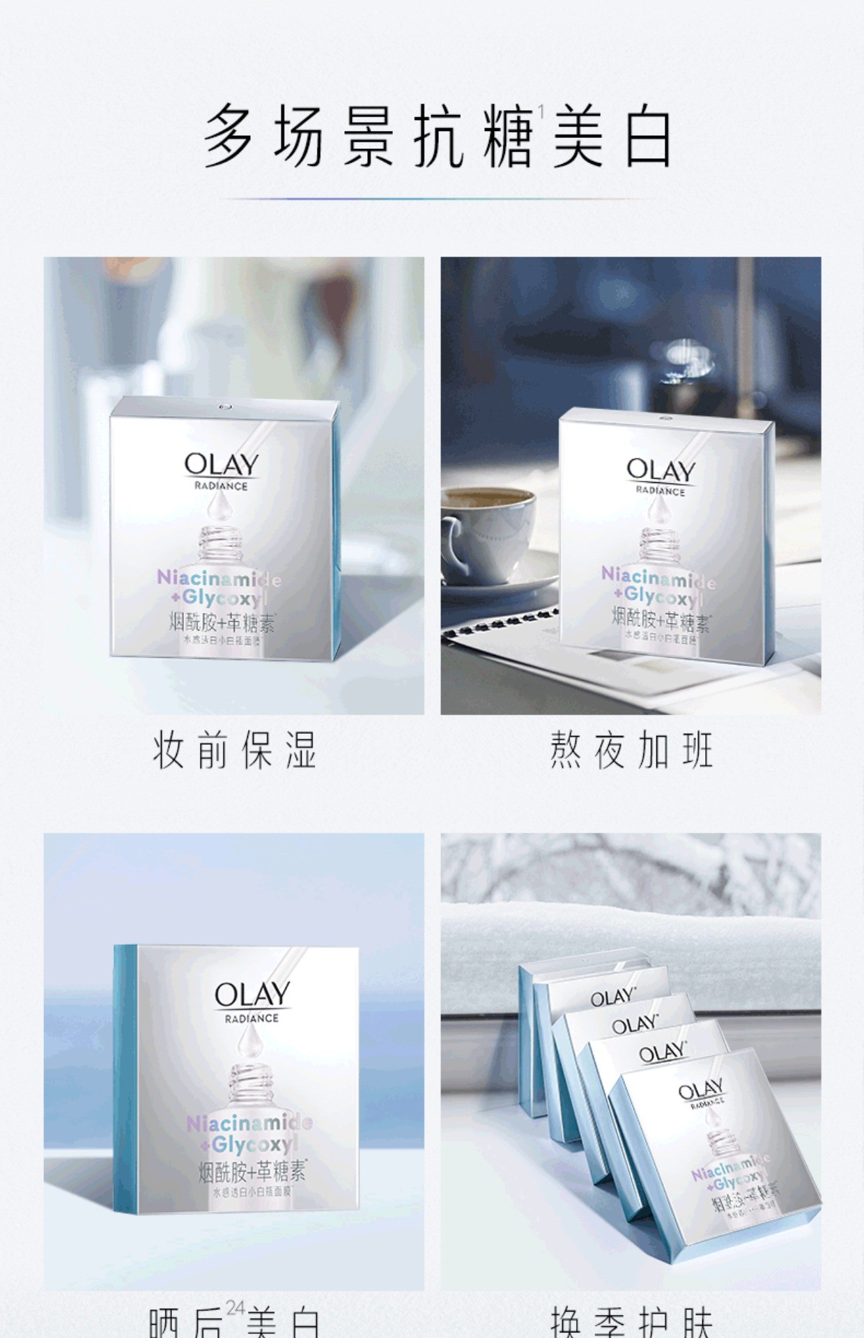 商品Olay|OLAY 玉兰油 水感透白光曜钻纹弹力抗糖小白瓶精华面膜 5/15片 抗糖减黄 水润透亮,价格¥94,第12张图片详细描述