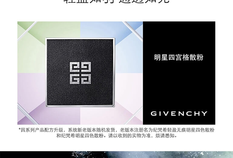 商品Givenchy|包邮｜纪梵希 明星四宫格散粉 #01慕斯淡彩【香港直发】,价格¥278,第6张图片详细描述