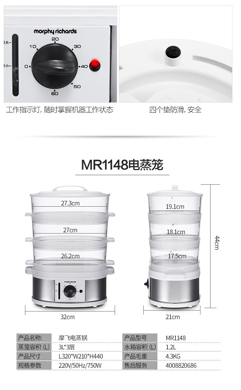 商品Morphy Richards|英国摩飞 三层电蒸笼 MR1148 多层蒸汽电蒸锅蒸菜器,价格¥481,第15张图片详细描述