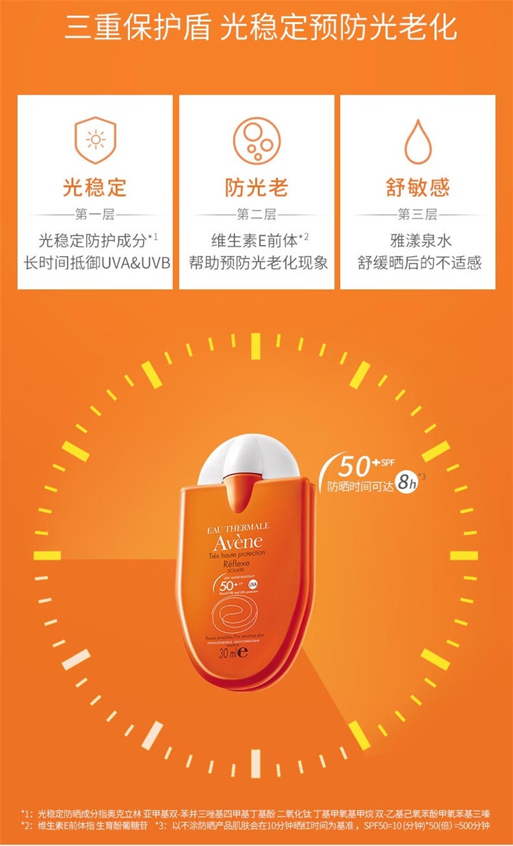商品Avene|雅漾防晒霜小金刚 清爽便携防晒乳液30ml,价格¥136,第3张图片详细描述