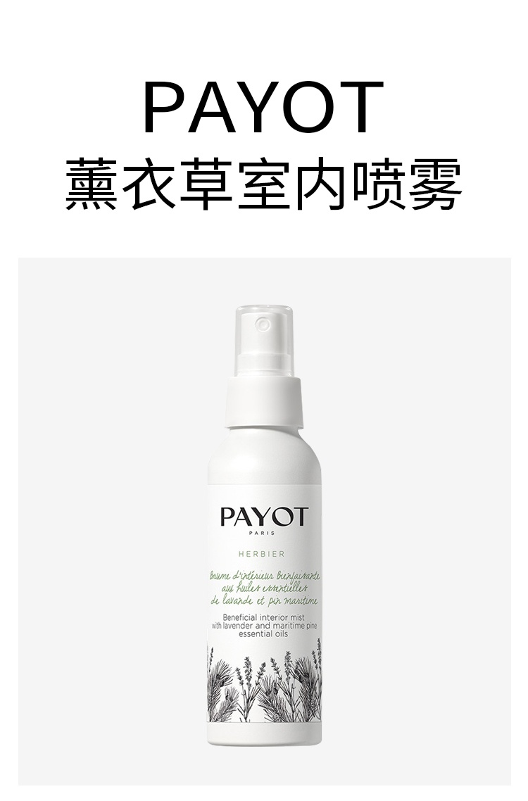 商品PAYOT|柏姿薰衣草室内喷雾100ml 协调身心 减少紧张和压力,价格¥262,第2张图片详细描述