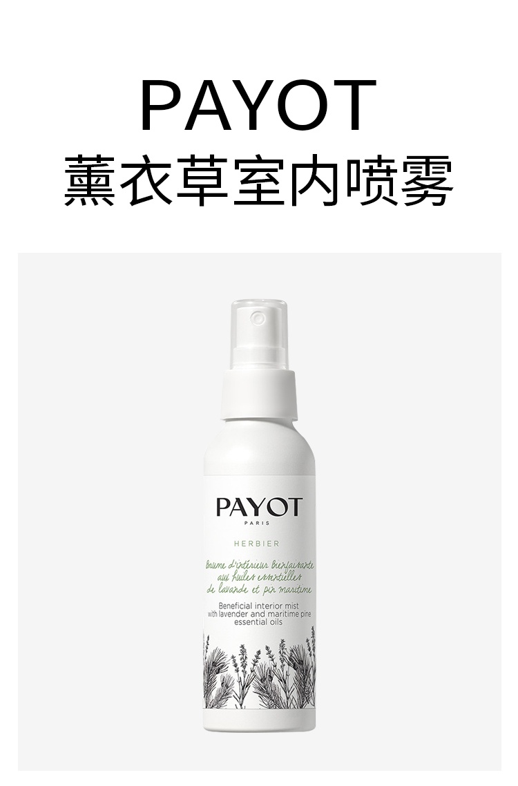 商品PAYOT|柏姿薰衣草室内喷雾100ml 协调身心 减少紧张和压力,价格¥250,第2张图片详细描述