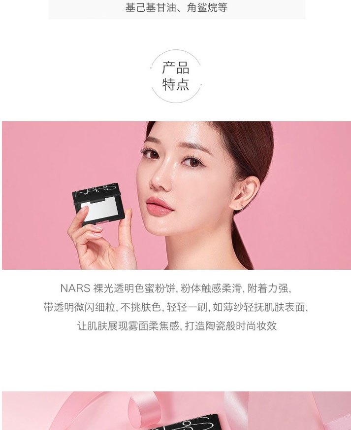 商品NARS|Nars纳斯定妆大白饼 裸光透明色蜜粉饼 10g 控油定妆 柔焦美肌,价格¥218,第2张图片详细描述