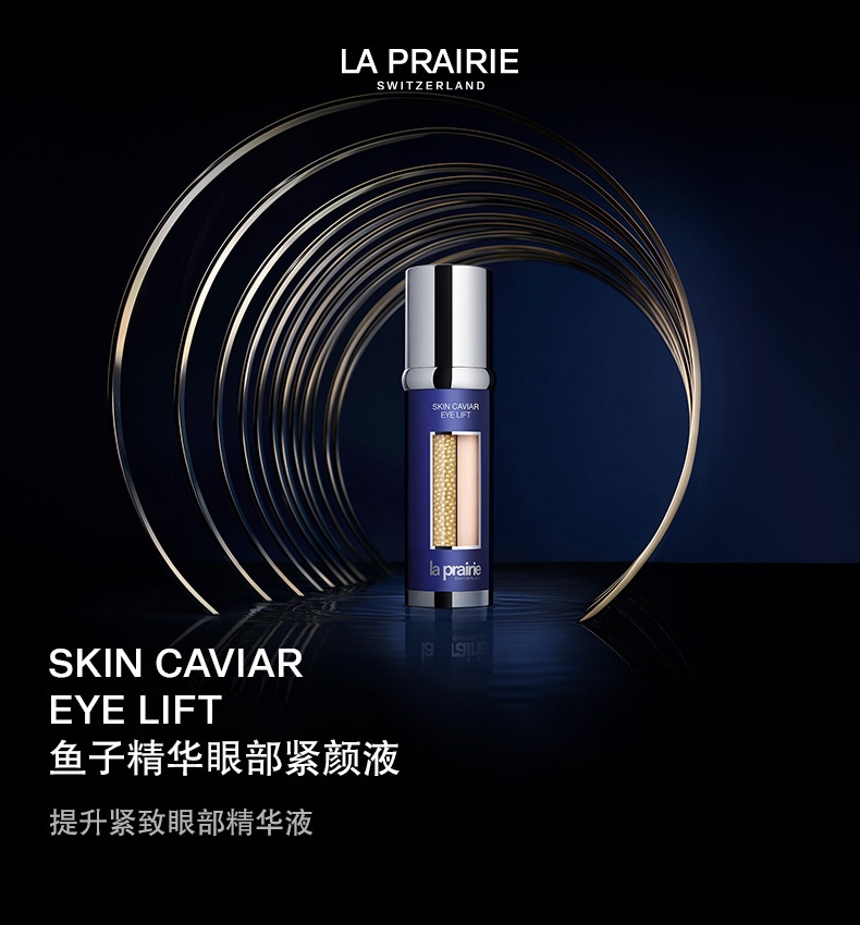 商品【原封正品】 La Prairie|莱珀妮 鱼子精华眼部紧颜液反重力蓝鱼子眼部精华 20ml 双管交融 焕活眼周,价格¥2547,第1张图片详细描述
