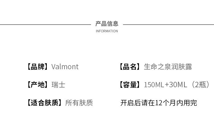 商品Valmont|【限时活动】法尔曼生命之泉润肤露150ml+赠中样30mlx2瓶,价格¥468,第10张图片详细描述