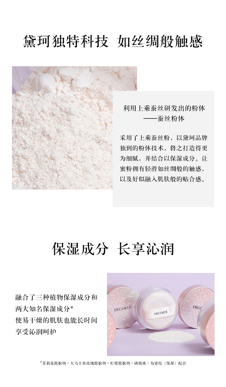 商品DECORTé|黛珂心悦容光丝柔蜜粉散粉20g 柔焦毛孔控油定妆,价格¥233,第3张图片详细描述