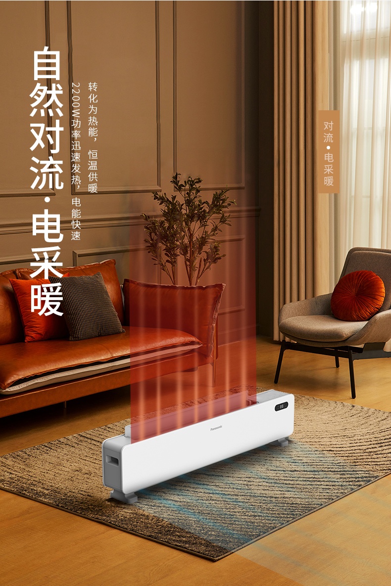 商品[国内直发] Panasonic|松下踢脚线石墨烯取暖器家用节能烤火炉速热暖风机电暖气AK2237CW,价格¥2360,第4张图片详细描述