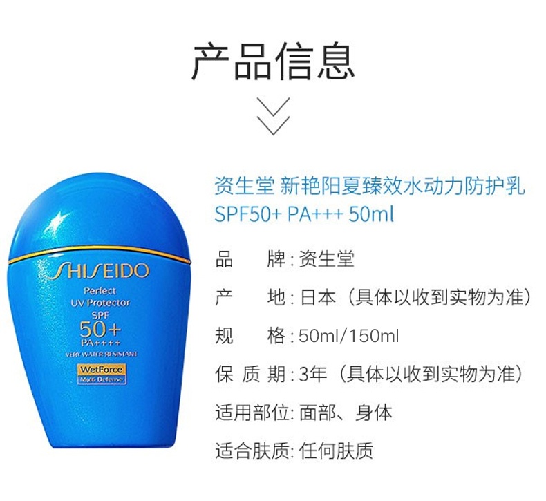 商品[国内直发] Shiseido|SHISEIDO 资生堂 蓝胖子防晒乳液150ml 防水防汗防晒霜面部及身体均可用 SPF50+,价格¥252,第9张图片详细描述