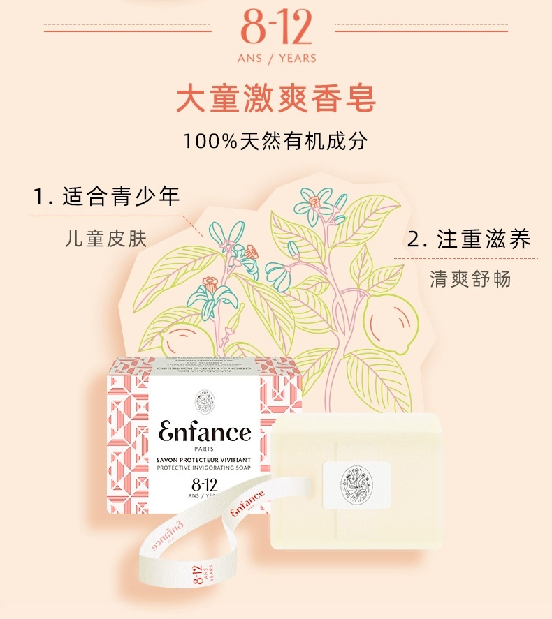 商品Enfance|巴黎童年儿童洗护套装宝宝洗发水沐浴外出便携旅行装3件 0-12岁,价格¥501,第8张图片详细描述