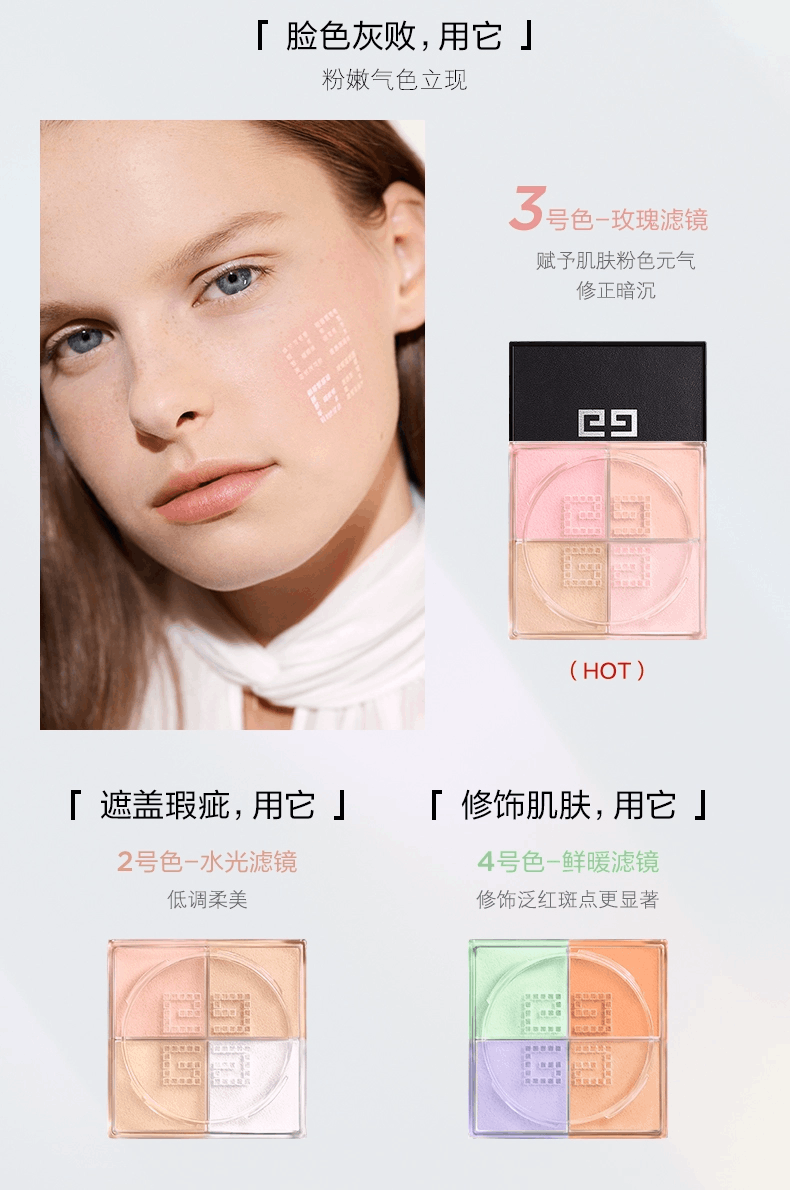 商品Givenchy|GIVENCHY 纪梵希 轻盈无痕明星四宫格散粉 #1/2/3/4/5 12g-白色 随机赠送化妆包,价格¥320,第6张图片详细描述