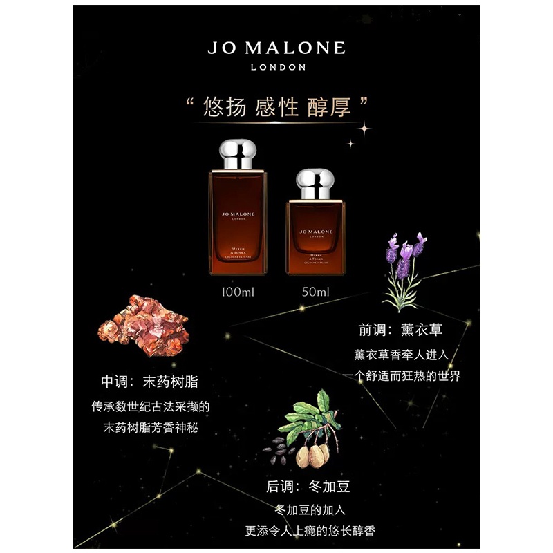 商品Jo Malone London|Jo Malone祖玛珑「末药与冬加豆」馥郁女士香水（无外盒）,价格¥715,第5张图片详细描述