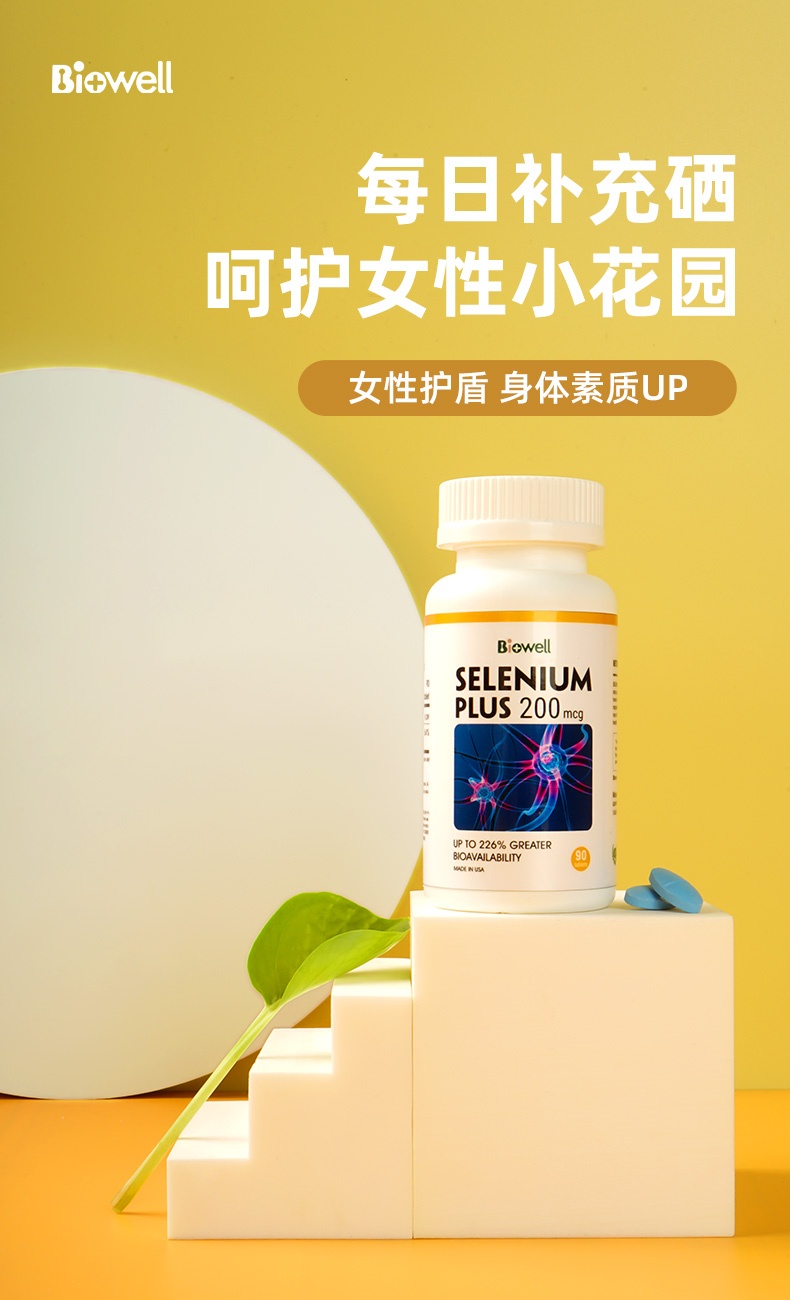 商品[国内直发] Biowell|【保税直发】Biowell新加坡进口天然微生物硒片补硒维e有机硒元素90粒,价格¥109,第1张图片详细描述