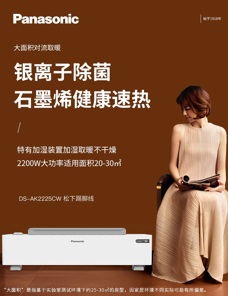 商品[国内直发] Panasonic|松下踢脚线取暖器家用节能省电暖气片客厅大面积速热暖风机石墨烯,价格¥2360,第1张图片详细描述