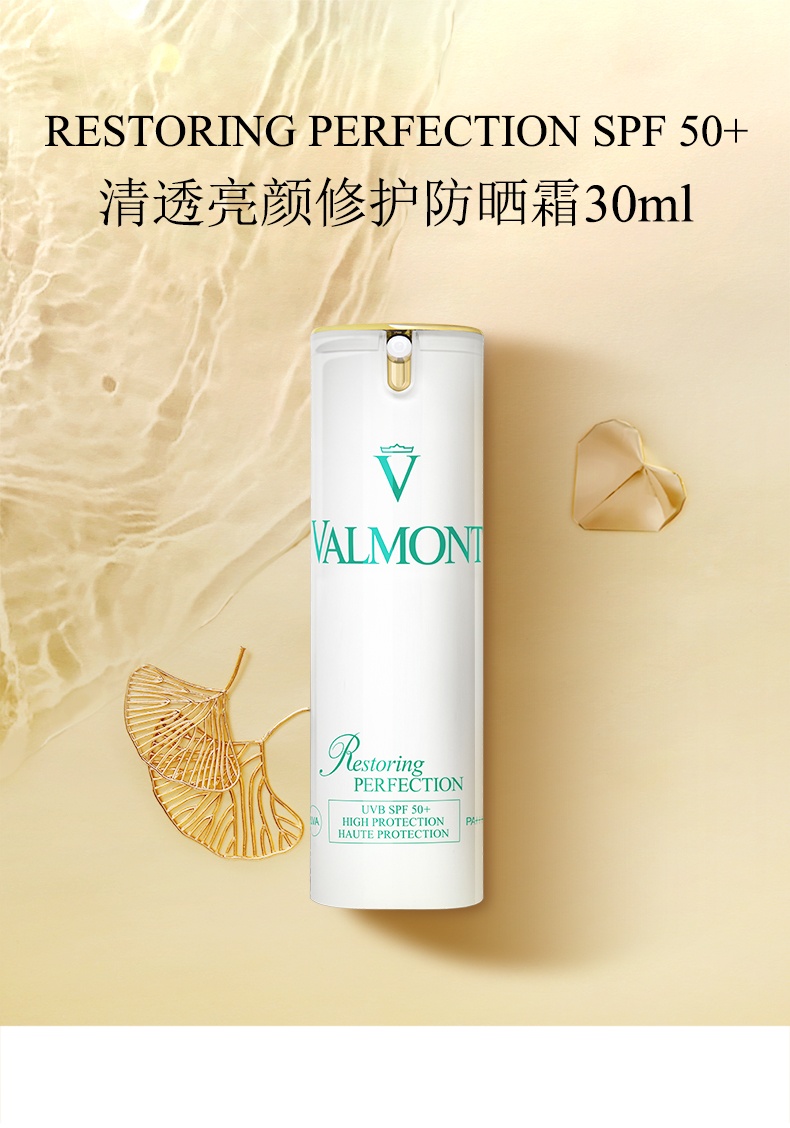 商品Valmont|Valmont 法尔曼 清透亮颜修护防晒霜 SFP50+30ml 隔离亮泽防紫外线高倍防护,价格¥898,第1张图片详细描述