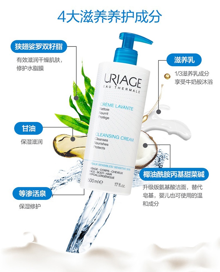 商品Uriage|Uriage依泉柔润滋养沐浴乳500ml 滋养抗敏,价格¥163,第3张图片详细描述